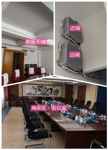  叙永某机关单位会议室屏蔽案例（数字信令级）